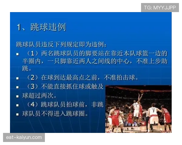 篮球规则解析：阻挡与防守站位判定的关键依据