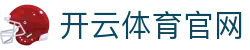 开云体育在线平台 | 全球赛事直播 KAIYUN SPORTS